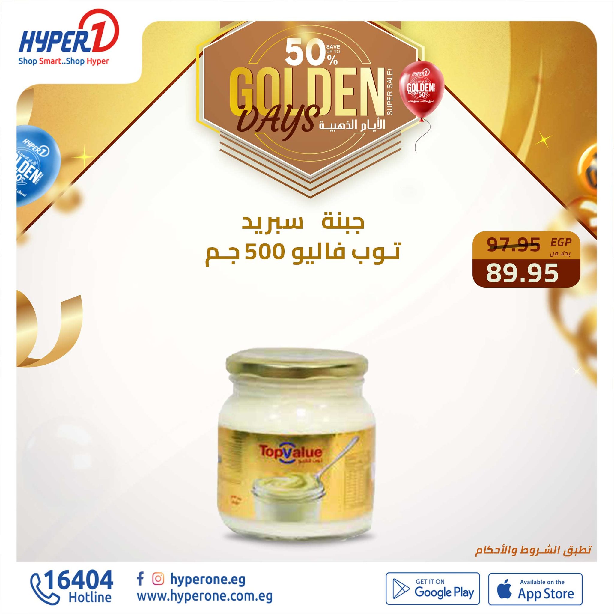 hyper-one offers from 14dec to 14dec 2024 عروض هايبر وان من 14 ديسمبر حتى 14 ديسمبر 2024 صفحة رقم 20